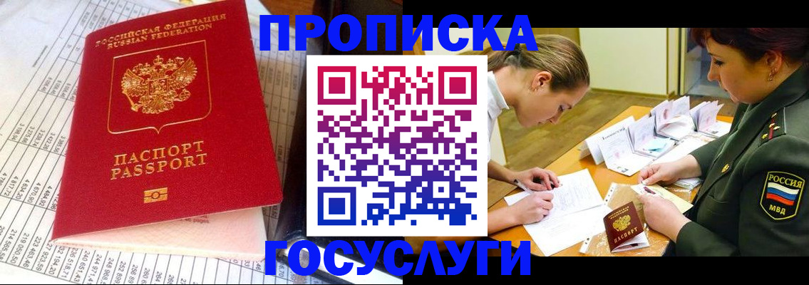 купить прописку в Печоре